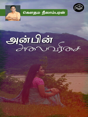 cover image of Anbin Alaivarisai